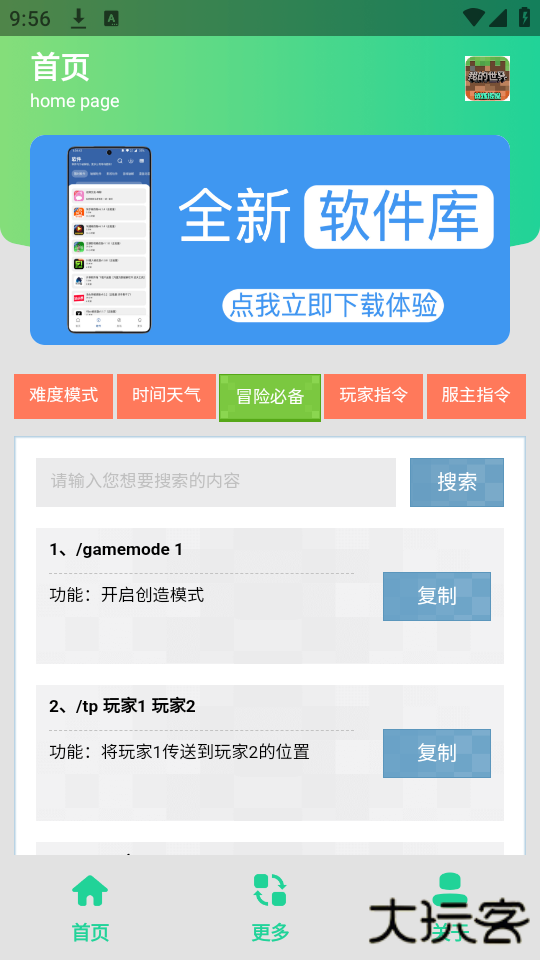 MC指令生成器免费下载