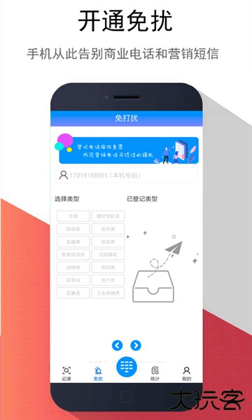 东云防骚扰软件通话版免费下载