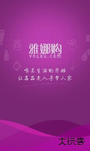 雅娜购最新版下载 v4.2.5安卓版