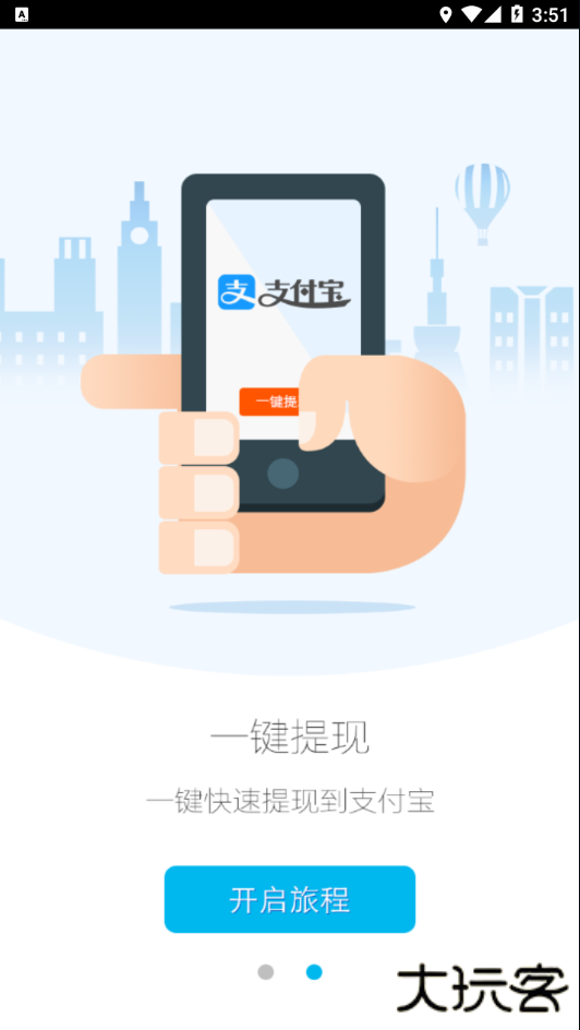 高德车差事app升级版免费下载