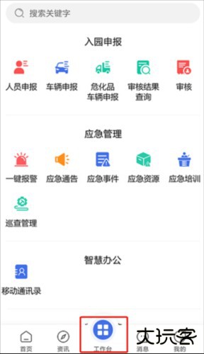 畅行石化使用教程3