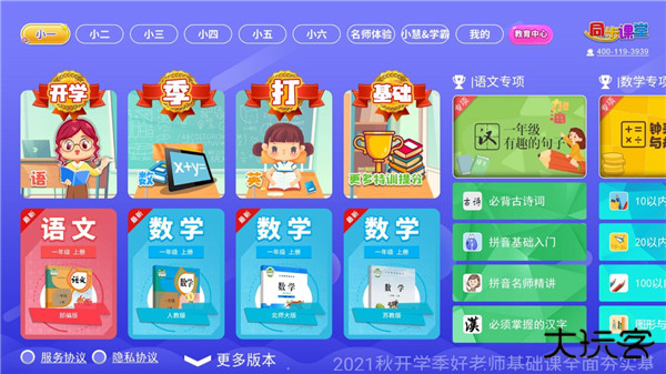 小学语文数学英语同步课堂app