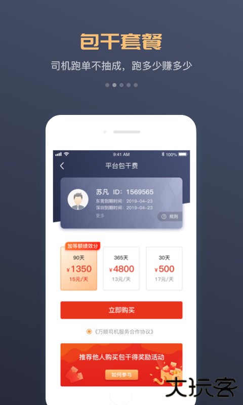 万顺车主司机端最新版