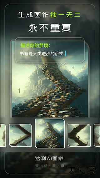 达利Ai画家免费下载