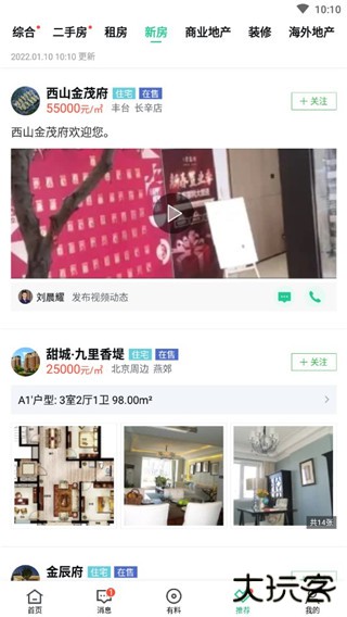 安居客app官方版