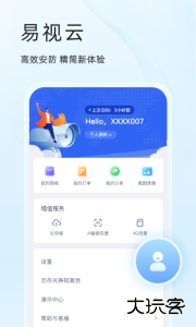 易视云app摄像头手机版最新版下载 v4.7.5.6安卓版