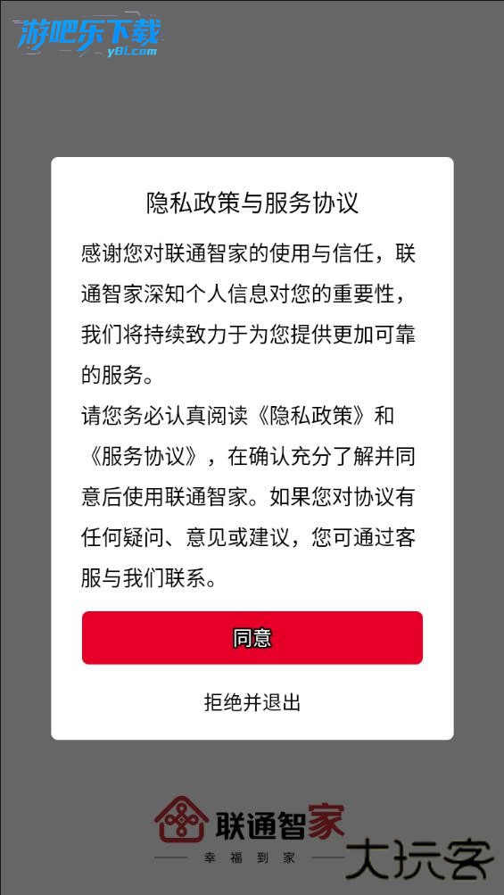 联通智家监控下载安装手机版