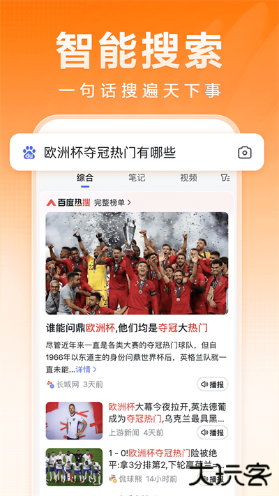 百度大字版免费下载