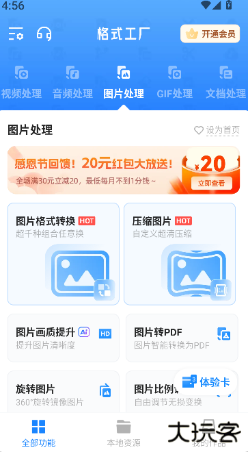 图片转换器软件下载v6.7.2安卓版