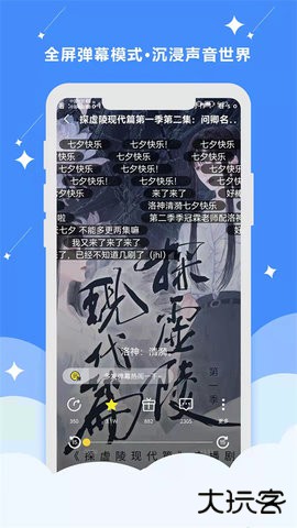 听姬官方正版下载2.4.3免费版