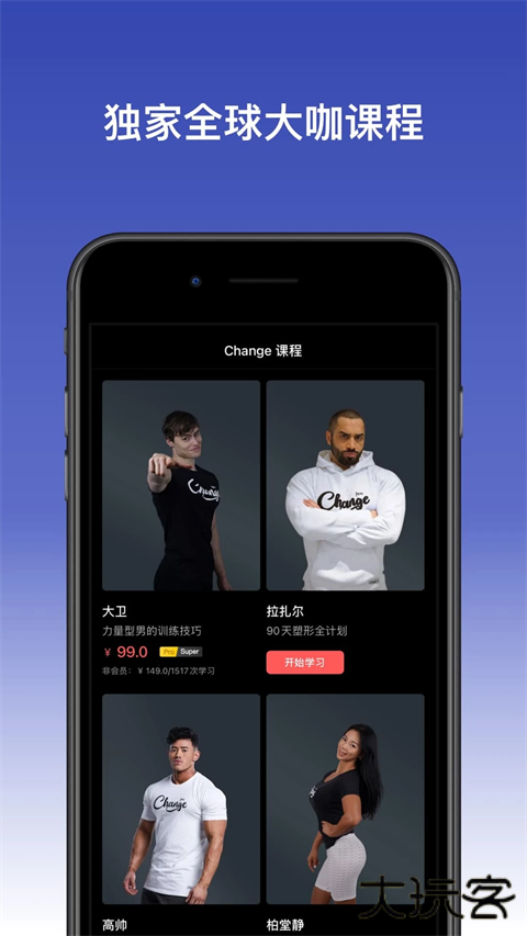 Change健身安卓版