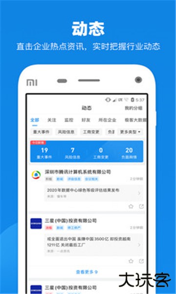 企查查企业信用信息查询平台