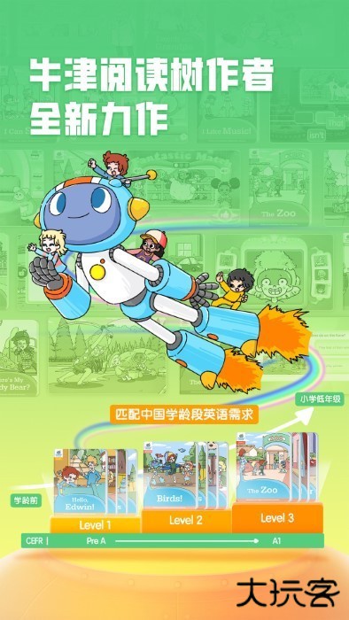 洪恩超能英语官方版