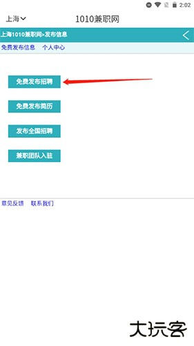 1010兼职网app
