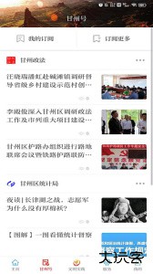 视听甘州官方版客户端下载 v3.3.5安卓版