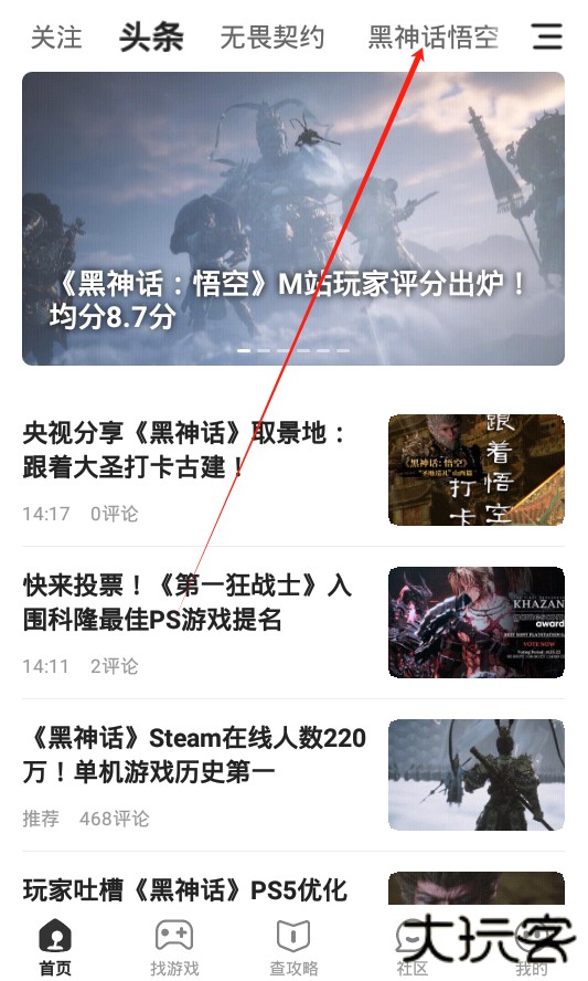 黑神话悟空互动地图