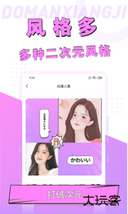 漫画脸相机免费版下载 v2.0.3安卓版