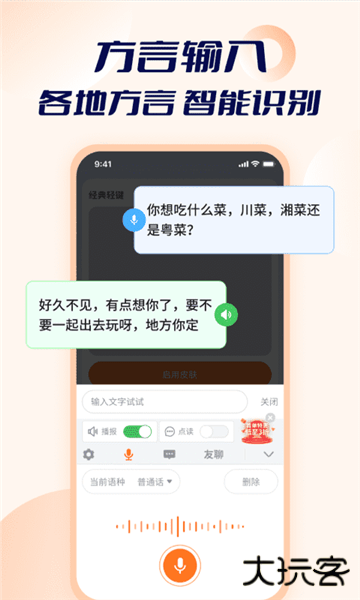 智能点读输入法安卓版