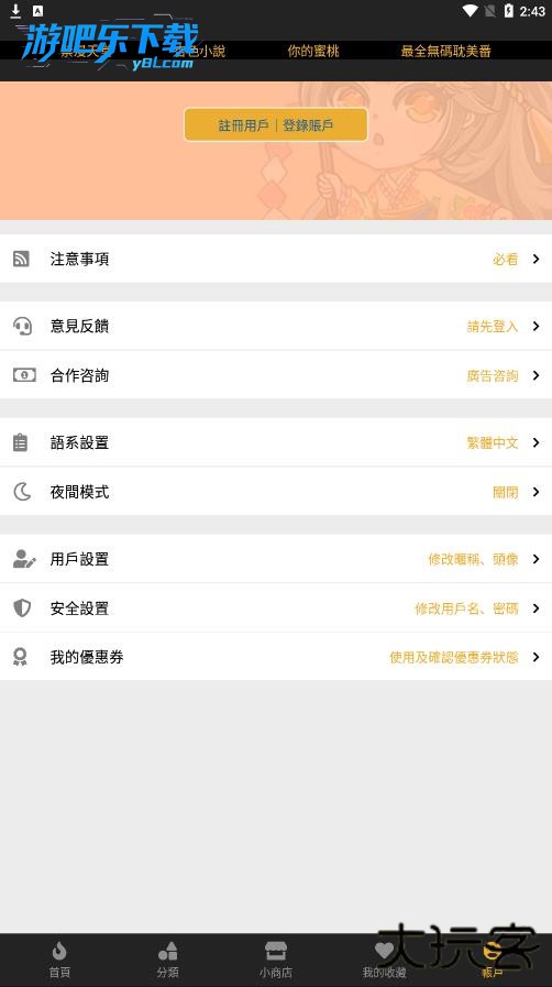 香香腐宅漫画app下载安装