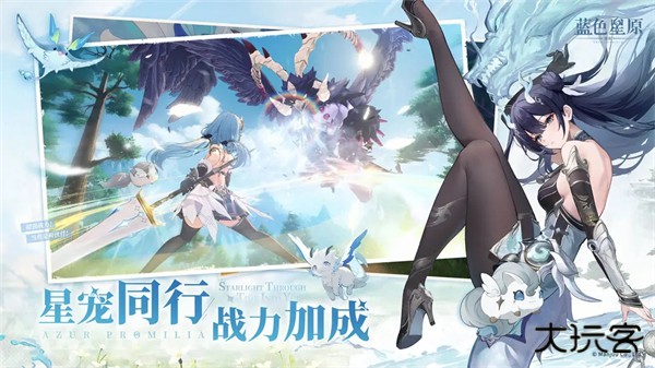 蓝色星原旅谣最新版下载