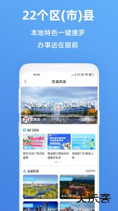 天府市民云app官方版下载 v5.6.2安卓版