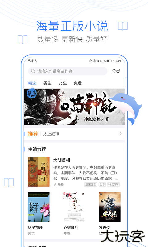 逐浪小说安卓版