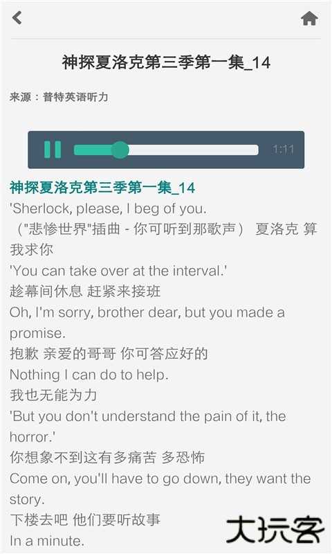 普特英语听力免费下载