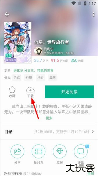轻之文库app