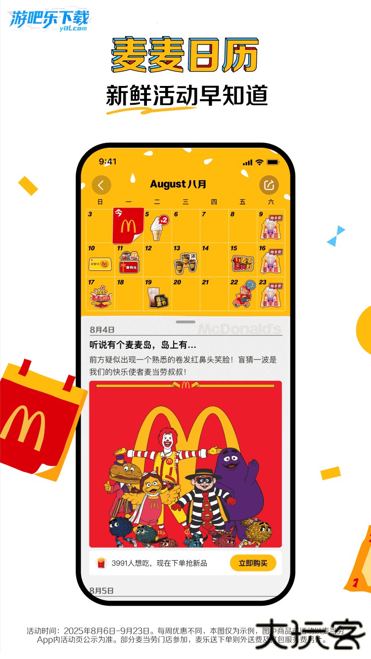 麦当劳app官方下载最新版本