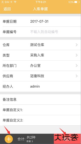冠唐云仓库管理app
