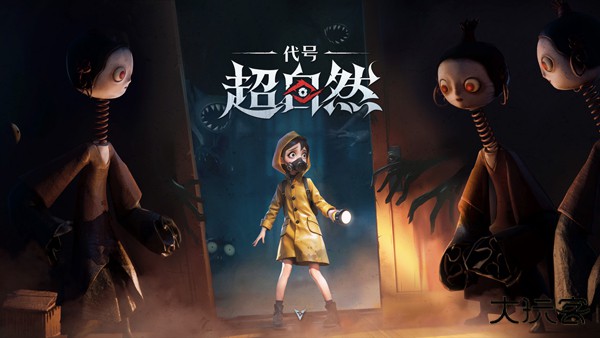 代号超自然最新版下载