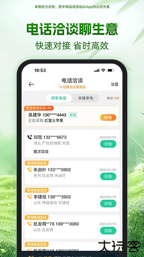 一亩田农产品批发app v6.67.10安卓版