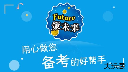 策未来网校官方版app下载 v2026030401安卓版