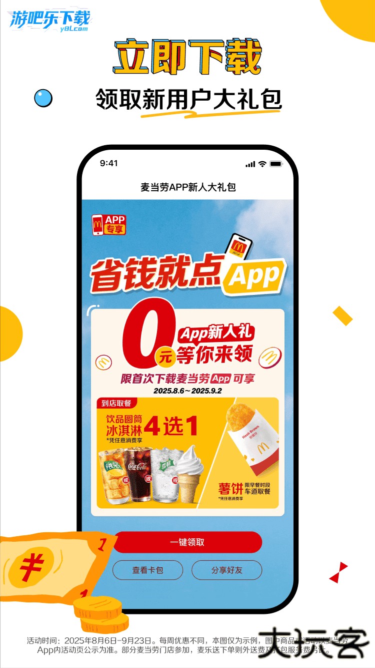 麦当劳app官方下载最新版本