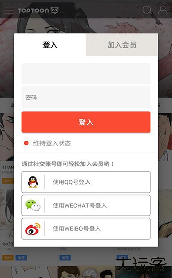 塔多漫画安卓版