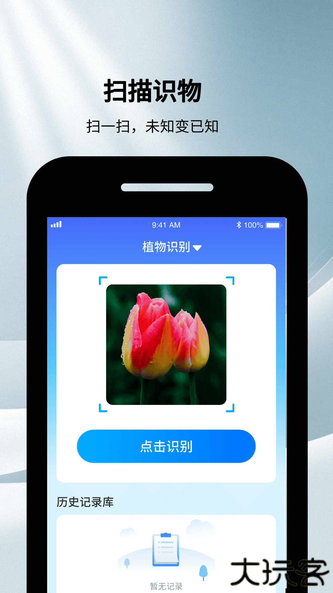 神奇扫描助手安卓版
