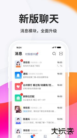 台州人力网app9.11.12免费版