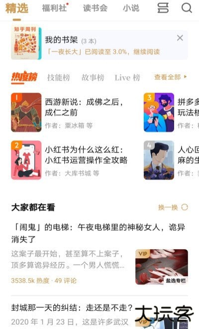 知乎免费版下载最新版v10.50.1