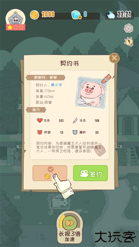 房东是魔王大人最新版下载