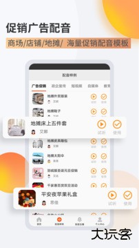 金舟配音助手安卓版