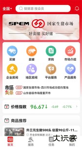 国家生猪市场便捷交易平台app下载 v3.6.8安卓版