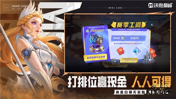 决胜巅峰官服最新版下载