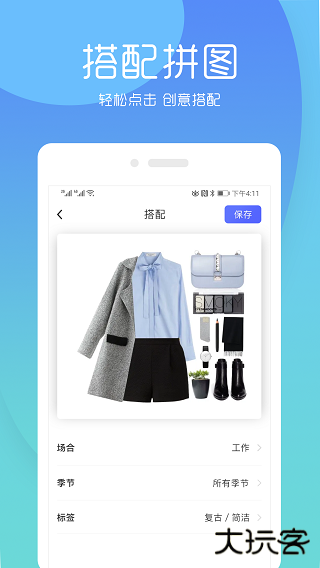 极简衣橱安卓版