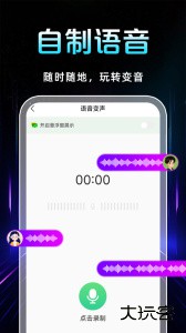TT变声器app最新版下载 v7.1.7安卓版