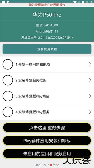 华谷套件最新版