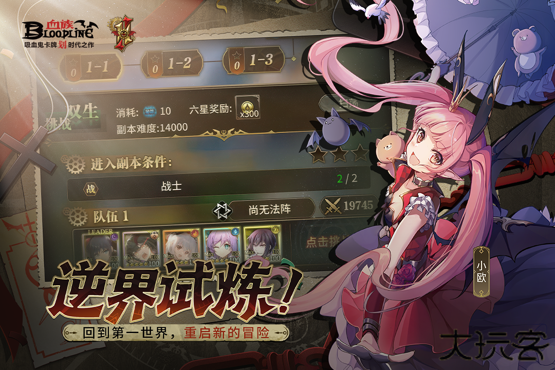 血族bloodline最新版下载