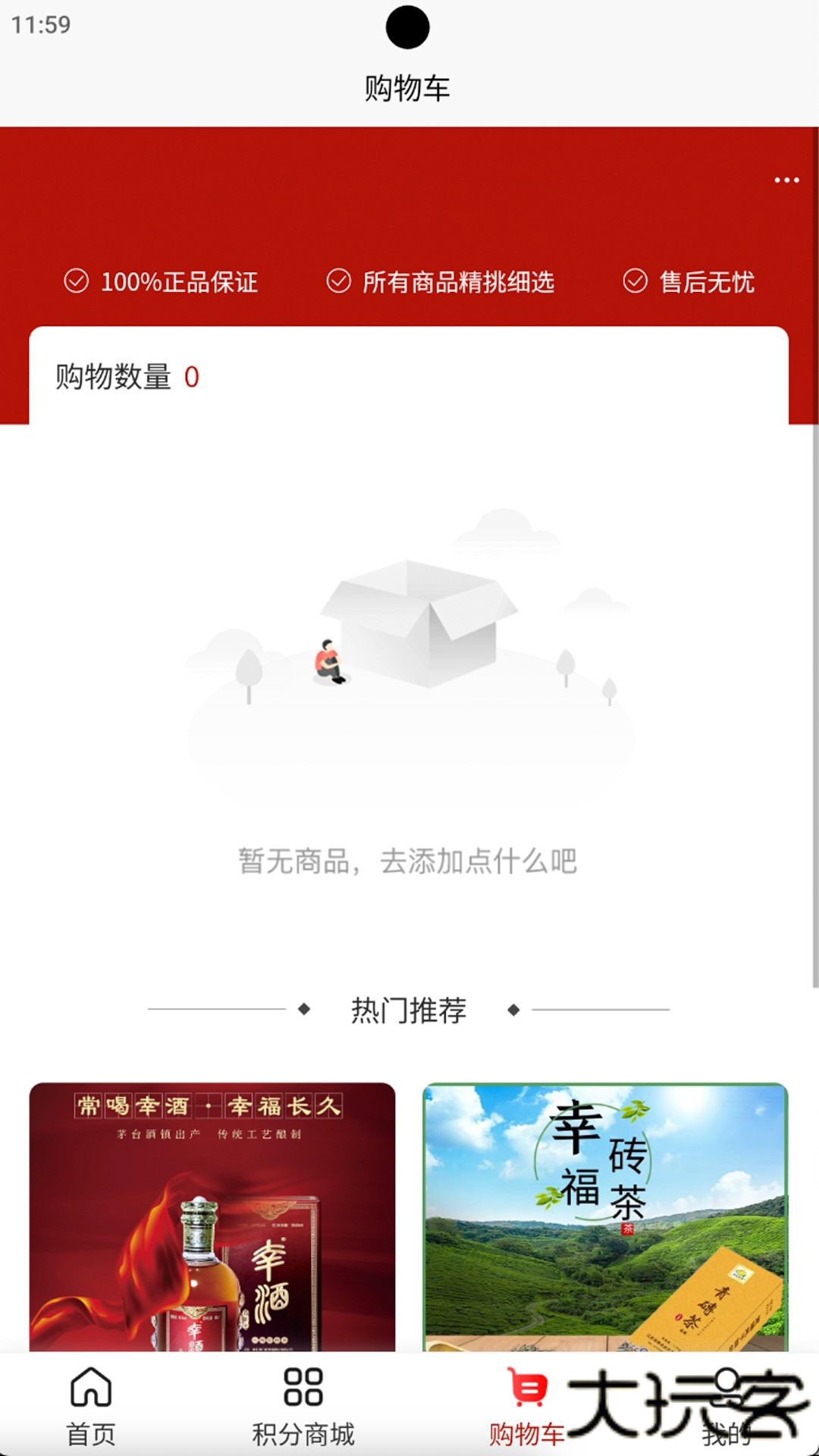 幸福商城