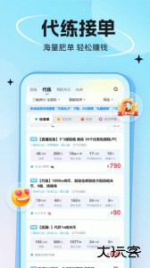 代练丸子app最新版下载 v4.9.2安卓版