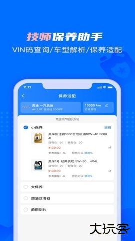 孚创智店APP2.6.9免费版