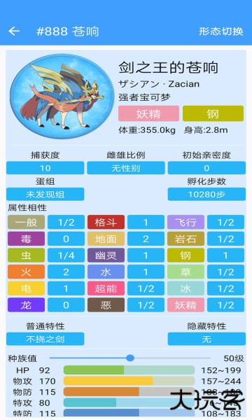 神奇宝贝图鉴下载安装